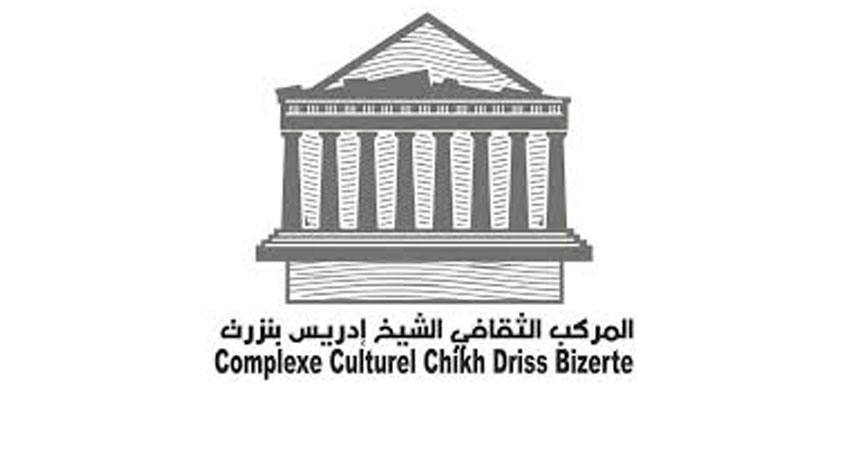  المركّب الثّقافي الشيخ إدريس ببنزرت: أمسية أدبية شبابية بعنوان " كتابات الشّباب "