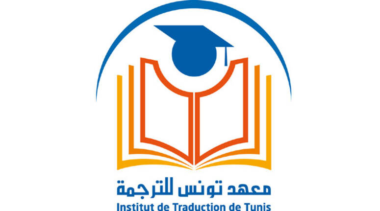 معهد تونس للترجمة ينظم ندوة دولية حول "الترجمة وبناء الطفولة"