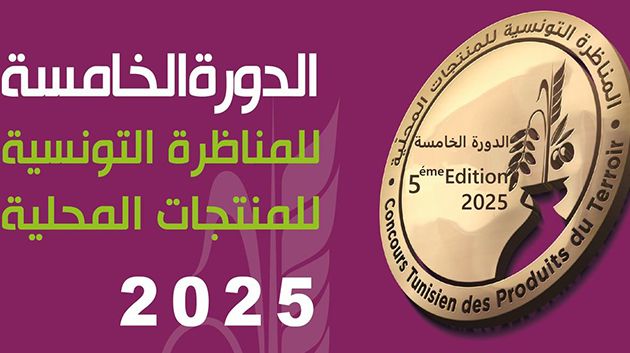 ديسمبر المقبل: الإعلان عن نتائج المناظرة التونسية للمنتجات المحلية