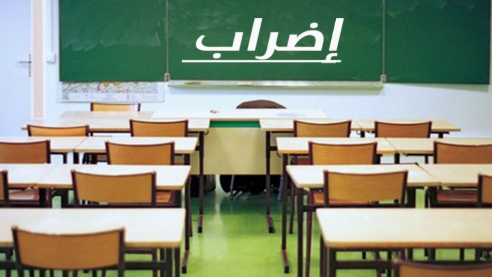 إضراب قطاعي عام في التعليم الابتدائي يوم 7 أكتوبر 2025