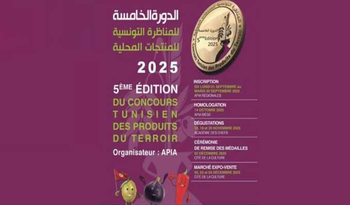 2 ديسمبر المقبل: الاعلان عن نتائج المناظرة التونسية للمنتجات المحلية.