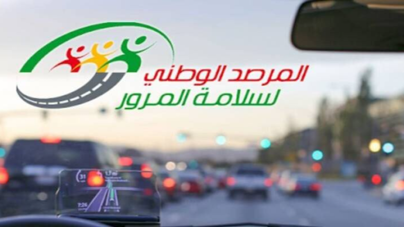 المرصد الوطني لسلامة المرور يسدي جملة من التوصيات للسلامة على الطرقات تبعا للتقلبات الجوبة المتوقعة