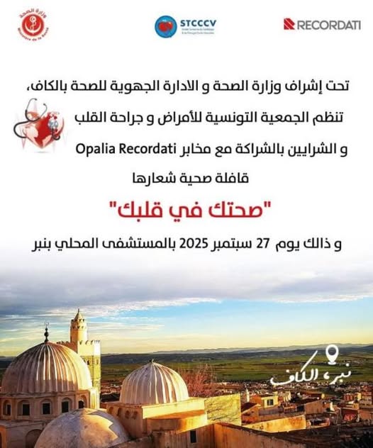 الكاف :قافلة  صحية  بالمستشفى المحلي  بنبر تحت شعار "صحتك في قلبك "  