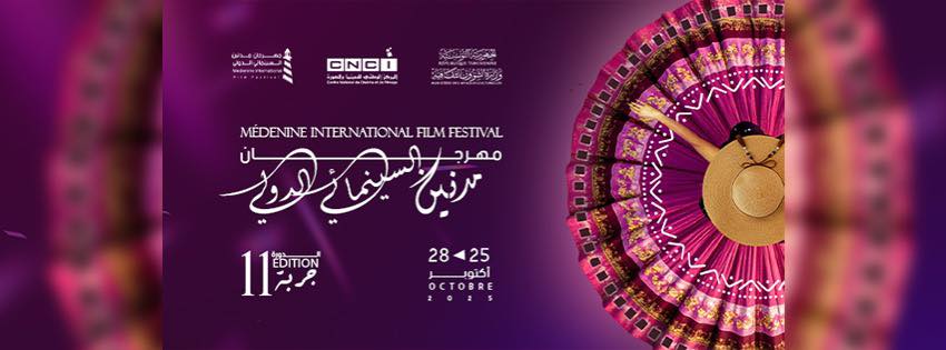 مهرجان مدنين السينمائي الدولي: الدورة 11 من 25 إلى 28 أكتوبر المقبل