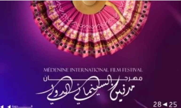 مهرجان مدنين السينمائي الدولي: الدورة 11 من 25 إلى 28 أكتوبر المقبل