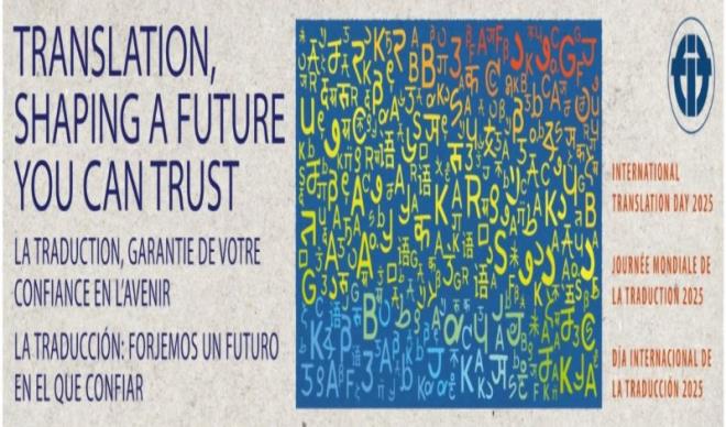 تونس تحتفي مع المجموعة الدولية باليوم العالمي للترجمة