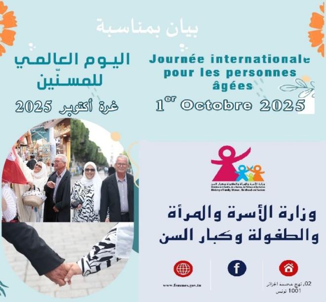 وزارة المرأة تؤكد التزامها بتنفيذ تعهداتها الدولية وتوجهاتها الوطنية في مجال رعاية كبار السن