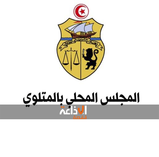 بطلب من المجلس المحلي بالمتلوي :جلسة بمقر ولاية قفصة تنظر في في الاشكاليات البلدية المطروحة و مشاريع التنمية المندمجة المعطلة