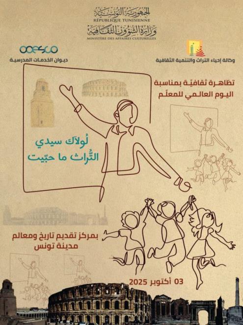 وكالة إحياء التراث والتنمية الثقافية تحتفي باليوم العالمي للمعلم