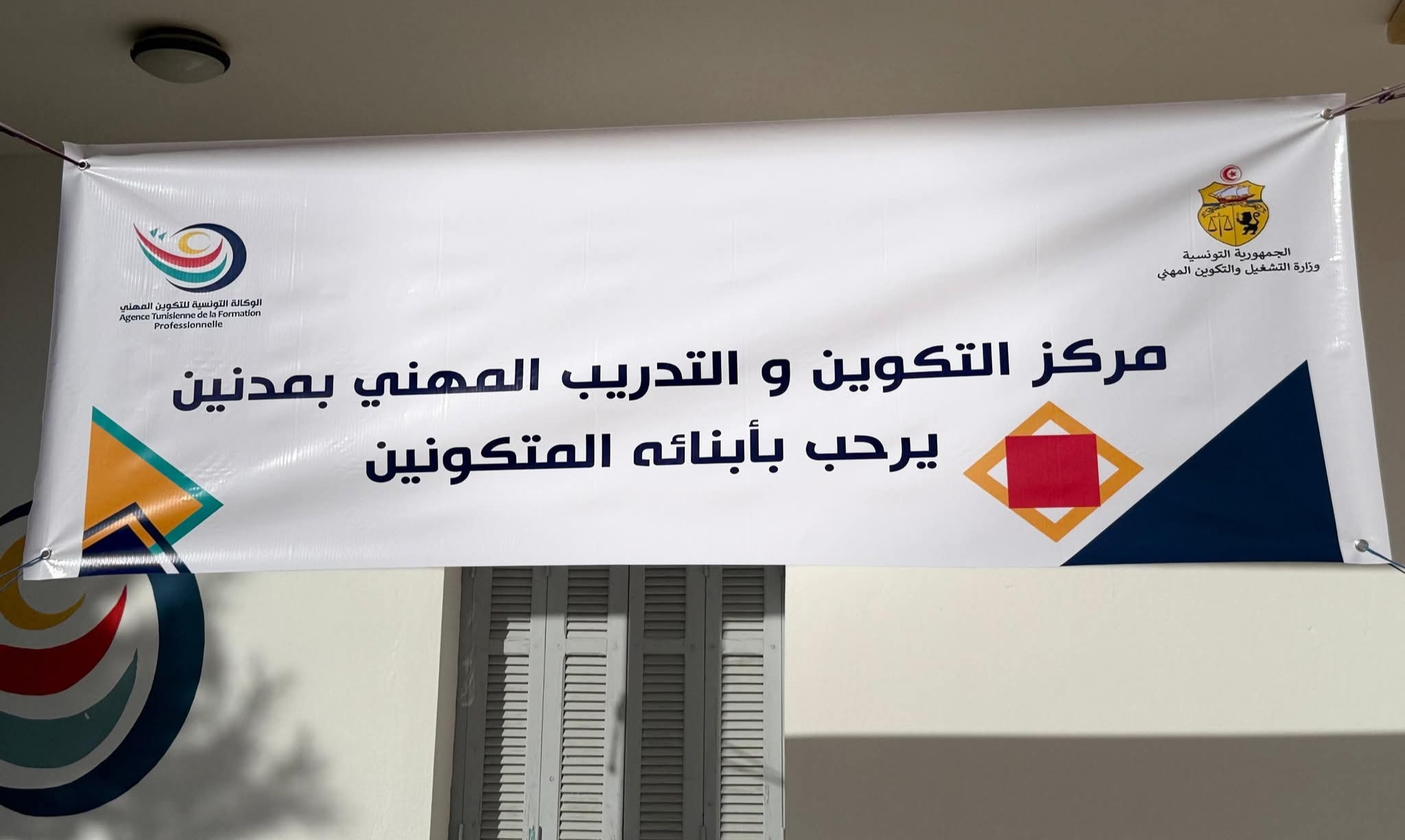 مركز التكوين والتدريب المهني بمدنين يحتضن تظاهرة يوم المتكون
