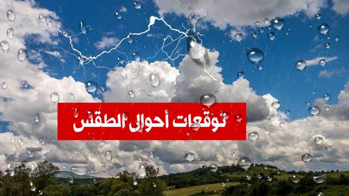 طقس مغيم ودرجات الحرارة في تراجع طفيف.