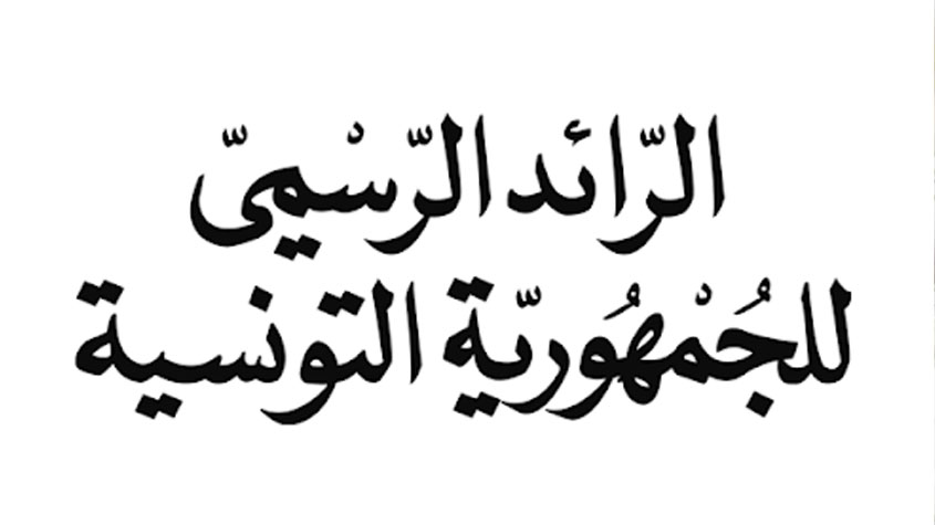 الرائد الرسمي: صدور مرسوم جديد ينقح المرسوم المتعلق بالشركات الأهلية