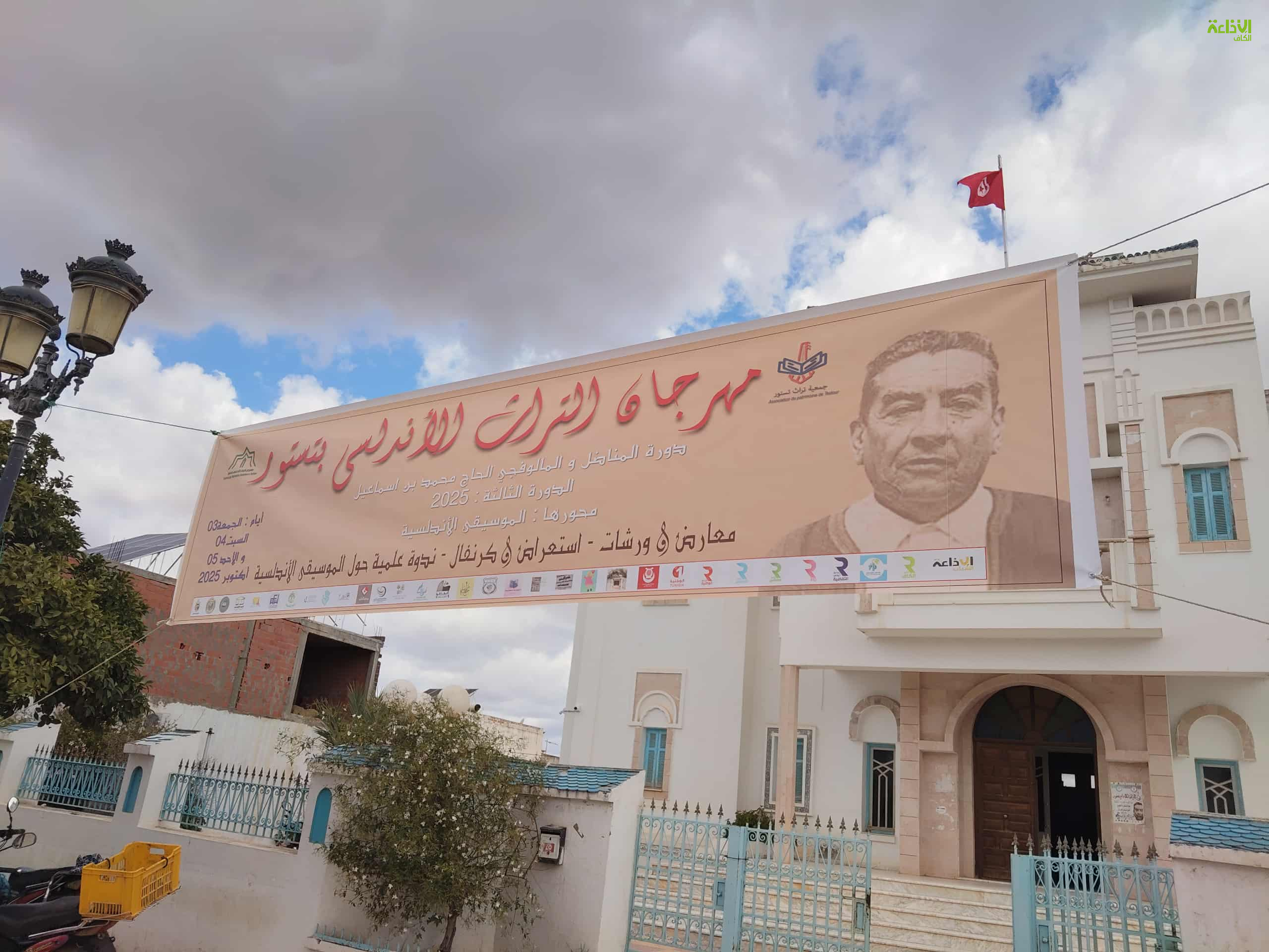 اختتام فعاليات الدورة الثالثة لمهرجان التراث الاندلسي بتستور