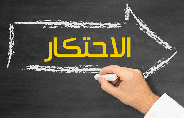 المهدية: ايقاف 5 أطراف بشبهة تكوين وفاق قصد المضاربة وحجز 870 طنا من المواد المتنوعة بمخزن تبريد
