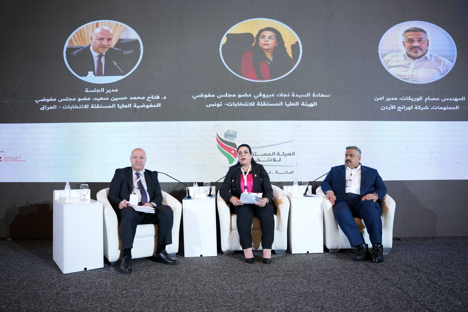 هيئة الانتخابات تشارك في مؤتمر إقليمي حول "التحول الرقمي في إدارة الانتخابات" بالأردن