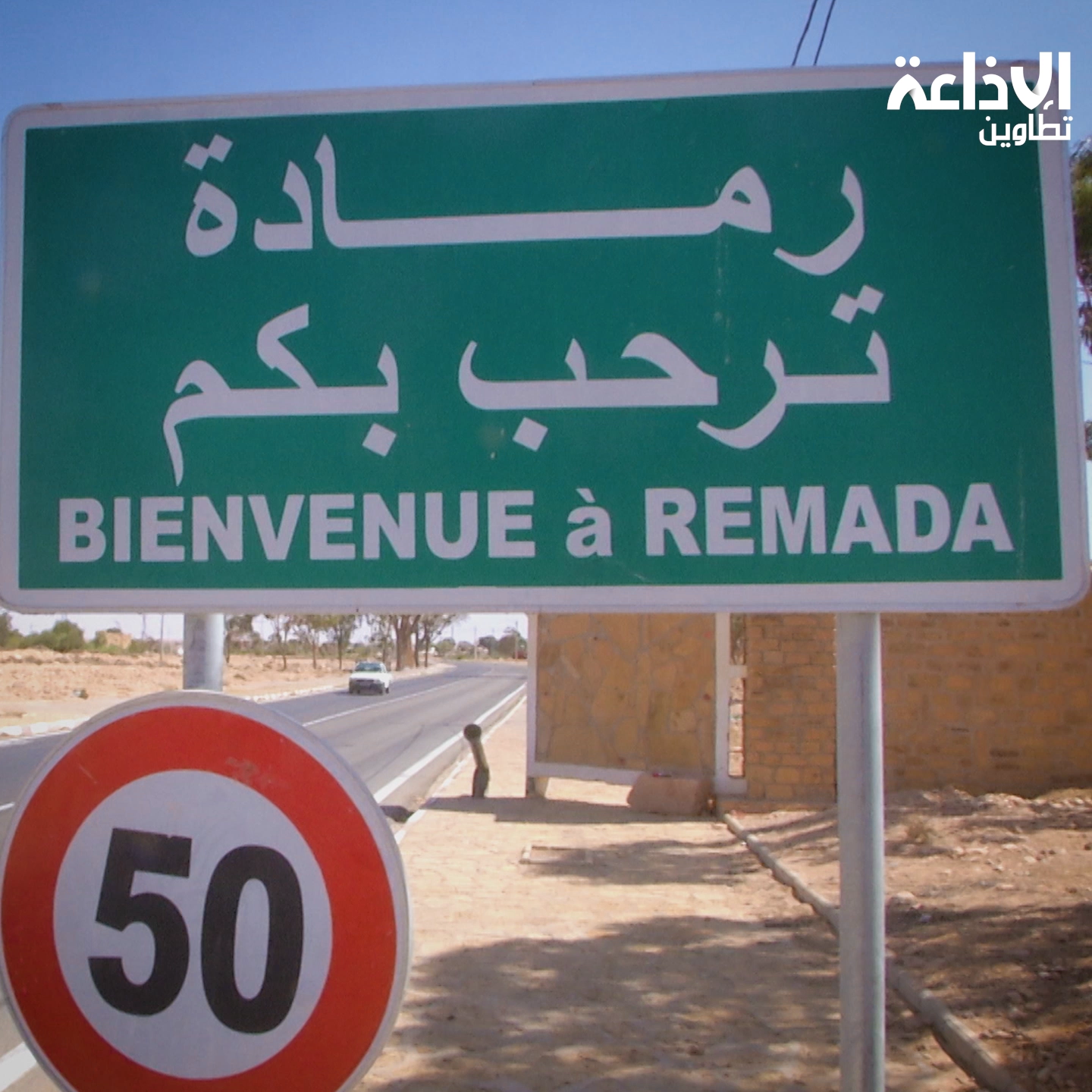 تطاوين: انطلاق نشاط أول شركة أهلية برمادة