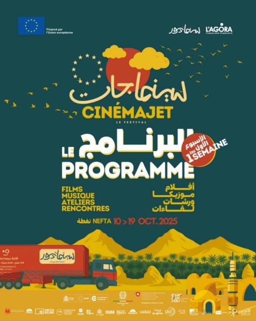 الدورة الــ 2 من مهرجان "سينما جات" من 10 الى 19 أكتوبر 2025 بمدينة نفطة