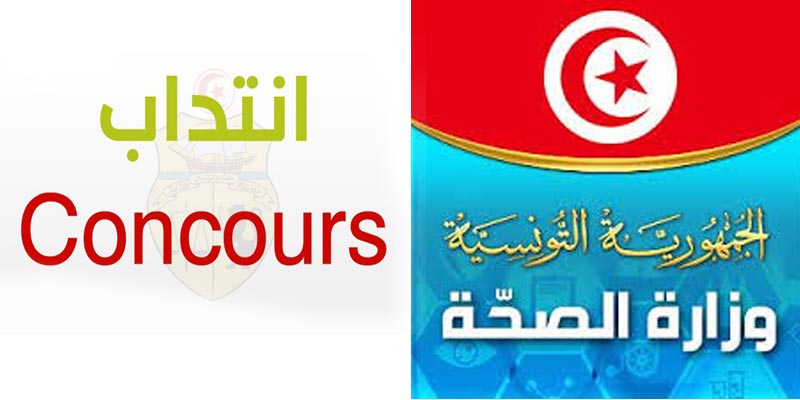 وزارة الصحة تفتح مناظرتين لانتداب 20 طبيب أسنان و20 صيدليا للصحة العمومية