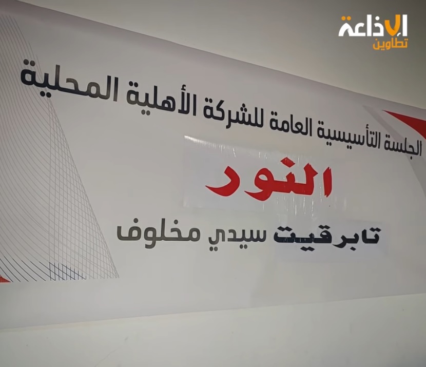 إنتاج - إذاعة تطاوين - اعطاء شارة اطلاق شركتين اهليتين بولاية تطاوين