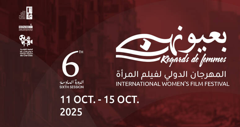 ولاية نابل تحتضن الدورة السادسة للمهرجان الدولي لفيلم المرأة "بعيونهنّ" من 11 إلى 15 أكتوبر 2025