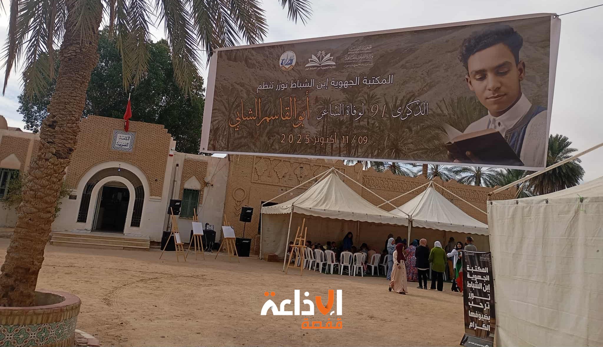 توزر: برمجة عديد الفقرات الثقافية احياء للذكرى 91 لوفاة الشاعر ابو القاسم الشابي 