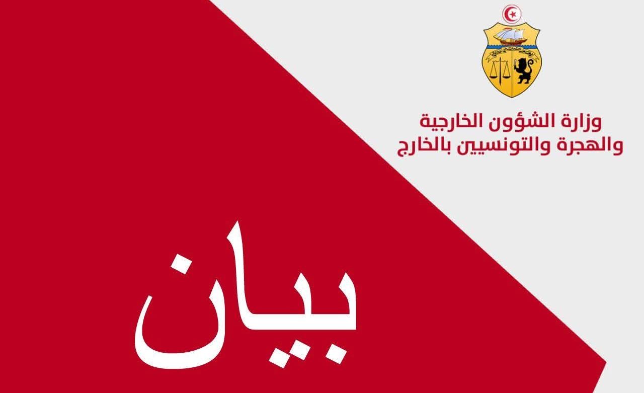 تونس تعبر عن الارتياح لاتفاق وقف إطلاق في غزة، وتحذر من تكرار نقض الكيان الصهيوني لعهوده(بيان)