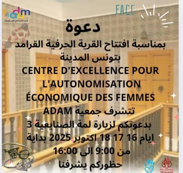 الدورة الثالثة لمعرض " لمة الصنايعية " من 16 الى 18 أكتوبر الجاري بتونس المدينة