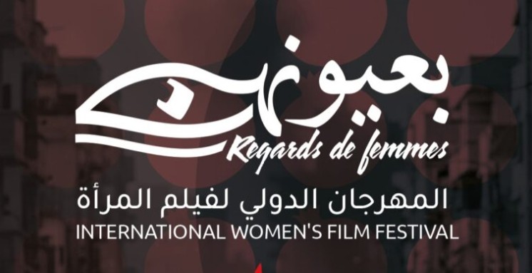 بداية من اليوم: نابل تحتضن فعاليات النسخة السادسة من المهرجان الدولي لفيلم المرأة "بعُيونهنّ"