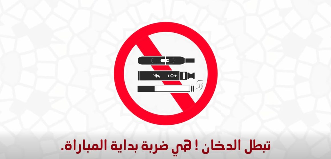 اطلاق حملة وطنية تحسيسية لتعزيز الوعي بمخاطر التبغ تحت شعار 'رياضة بلا تدخين'