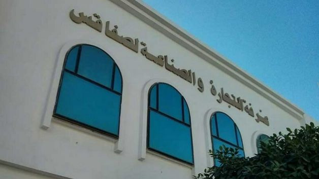 غرفة التجارة والصناعة لصفاقس تستعد لإطلاق المنصّة الرقمية لإصدار شهادات المنشأ