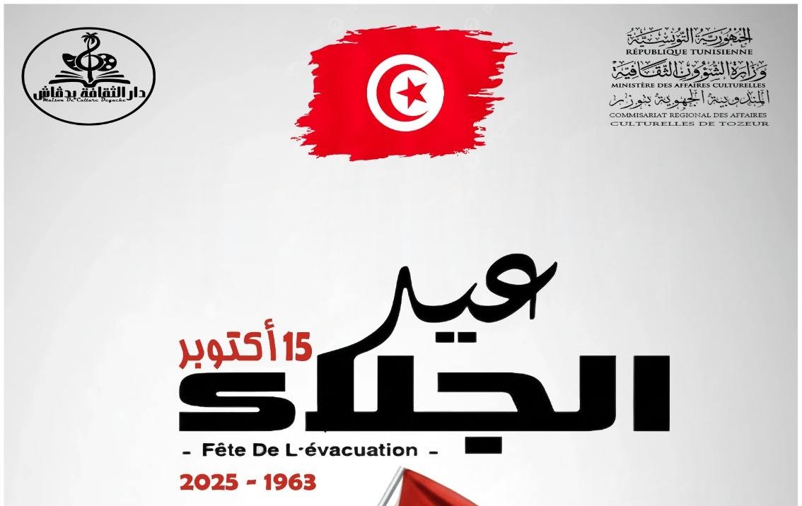 إحتفالا بعيد الجلاء : دار الثقافة بدقاش تنظم ورشات تفاعلية و انشطة للبراعات اليدوية للتلاميذ