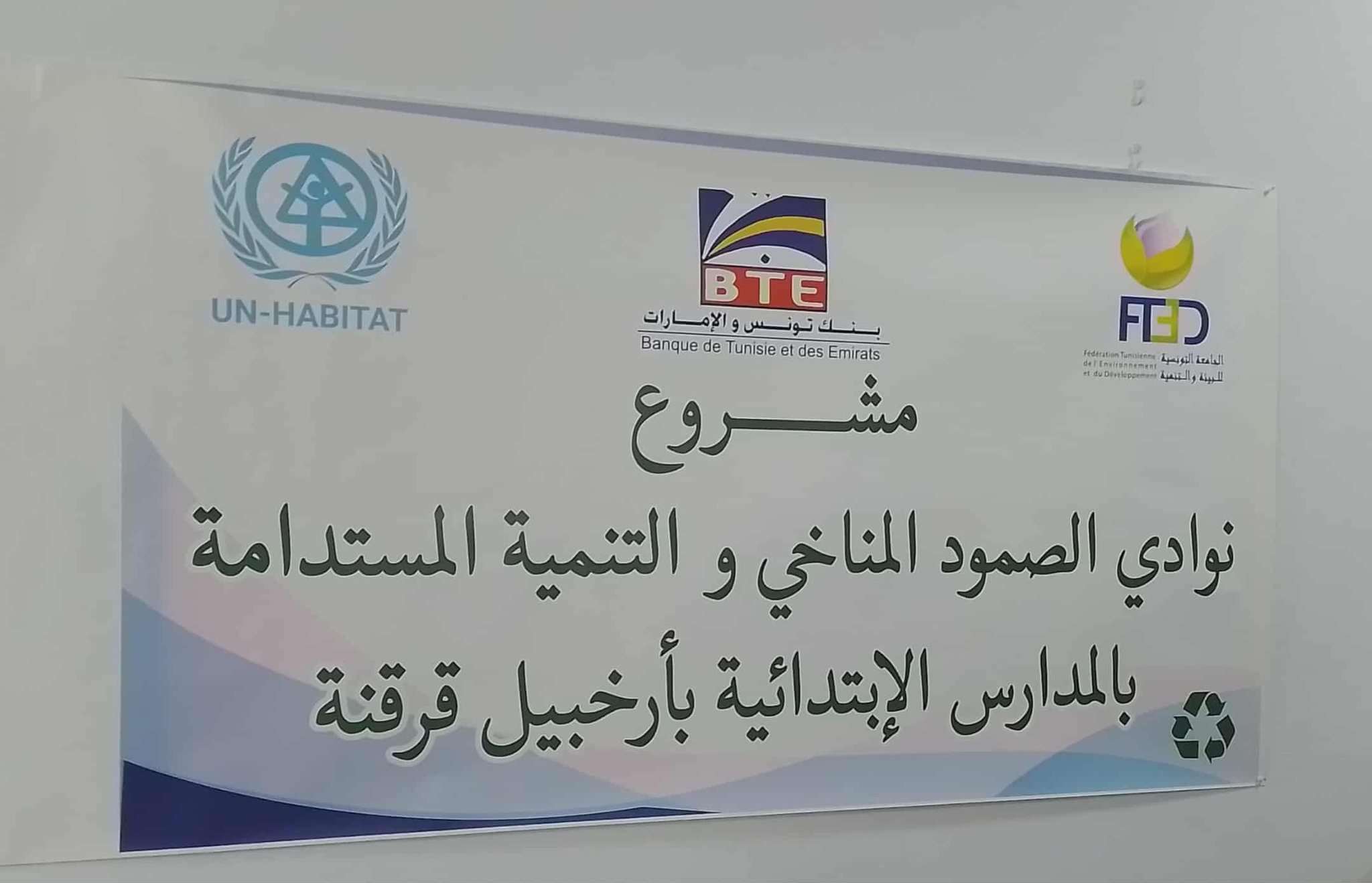 توقيع اتفاقية شراكة لدعم الصمود المناخي وتعزيز التنمية المستدامة في أرخبيل قرقنة