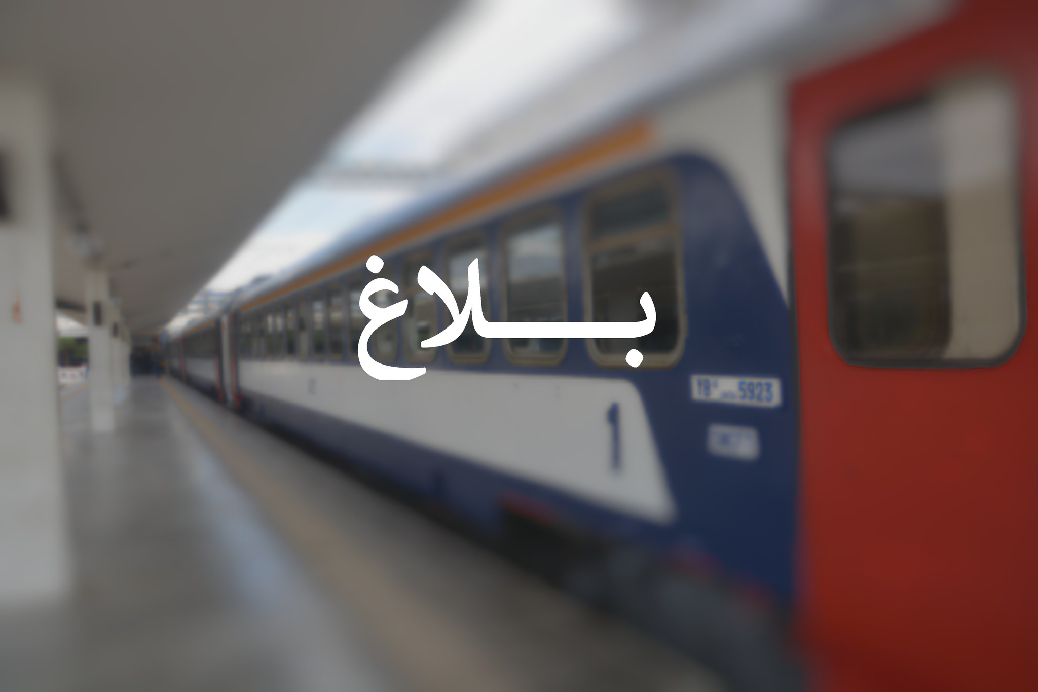 غدا الأربعاء: تغيير موعد القطار الصباحي صفاقس-تونس