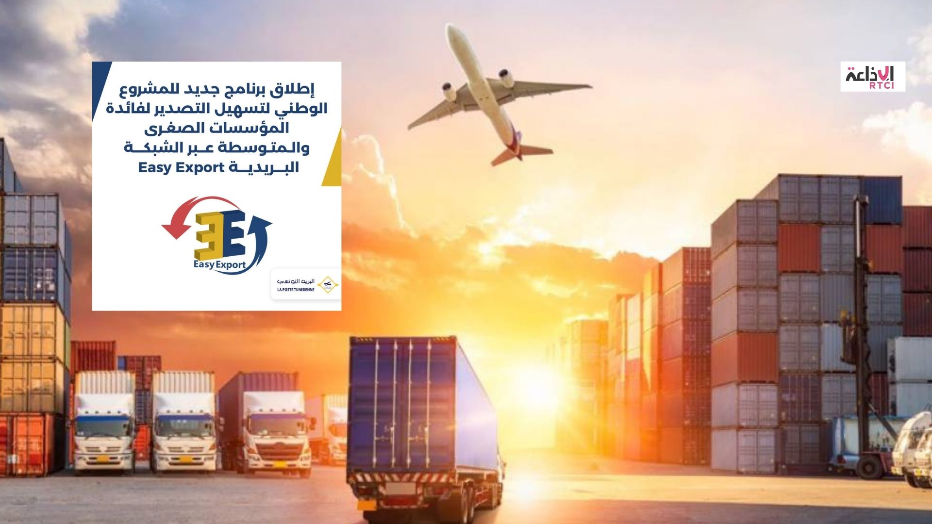 "Easy Export", un programme pilote pour booster l’exportation des PME tunisiennes