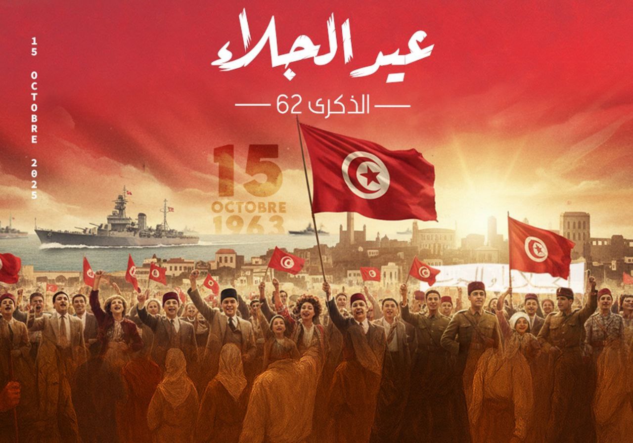 في الذكرى الـ62 لعيد الجلاء.. بنزرت تستذكر نضالات ومآثر الآباء وتعيش على وقع فخر واعتزاز الأبناء