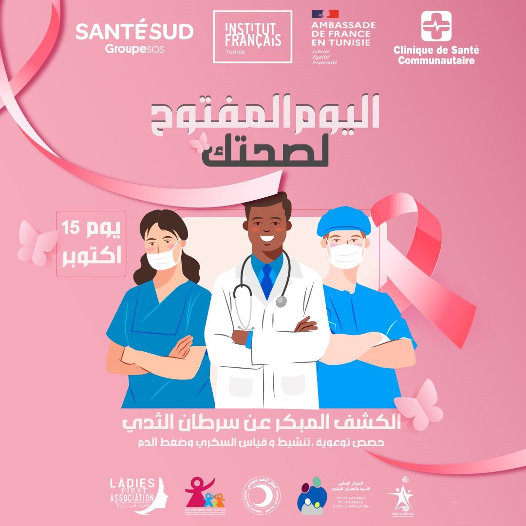 اليوم الاربعاء.. جمعية النساء اولا بالرقاب تنظم يوما مفتوحا حول أهمية الكشف المبكر عن سرطان الثدي