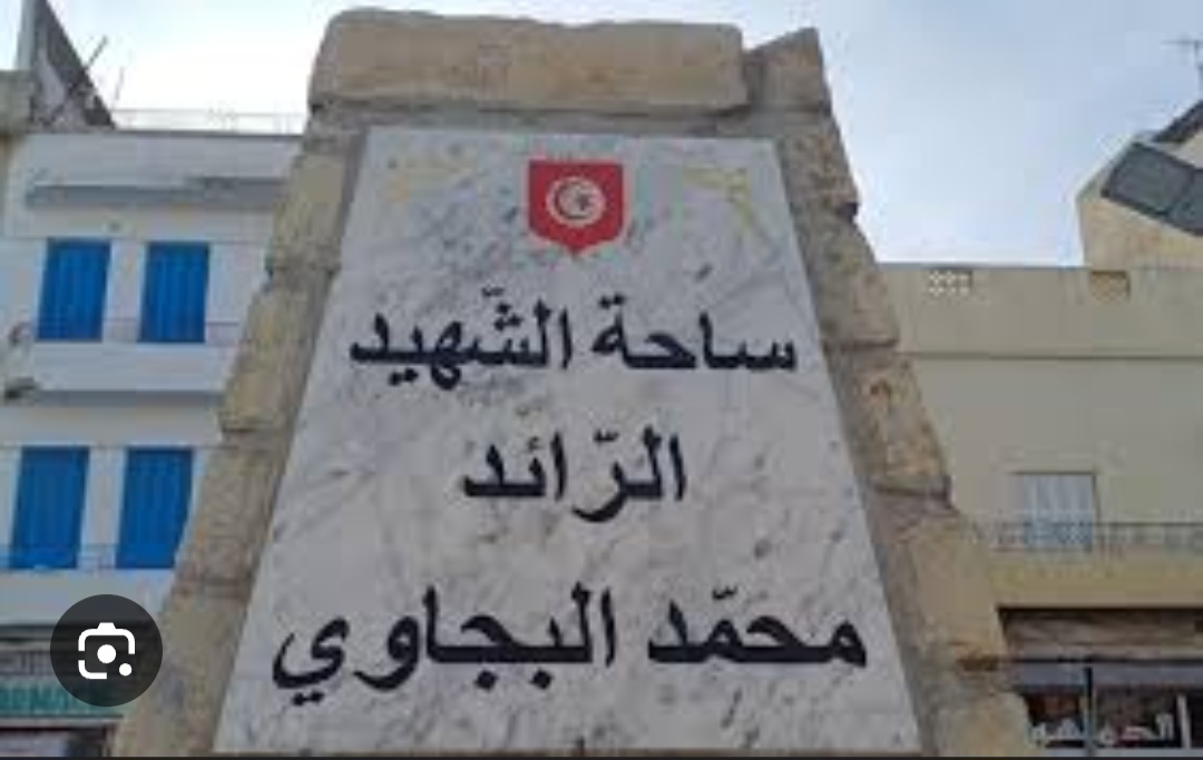 بنزرت  : افتتاح ساحة الشهيد الرائد البجاوي 