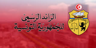 صدور الامر المتعلق بتصنيف المؤسسات المطالبة باعتماد جهاز تسجيل العمليات المتعلقة بخدمات الاستهلاك على عين المكان