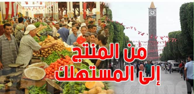 رئيس المنظمة التونسية لارشاد المستهلك : تقنين مسالك التوزيع ضررورة ملحة لضبط الاسعار و القطع مع المضاربة