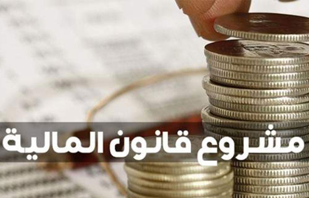 قانون المالية لسنة 2026