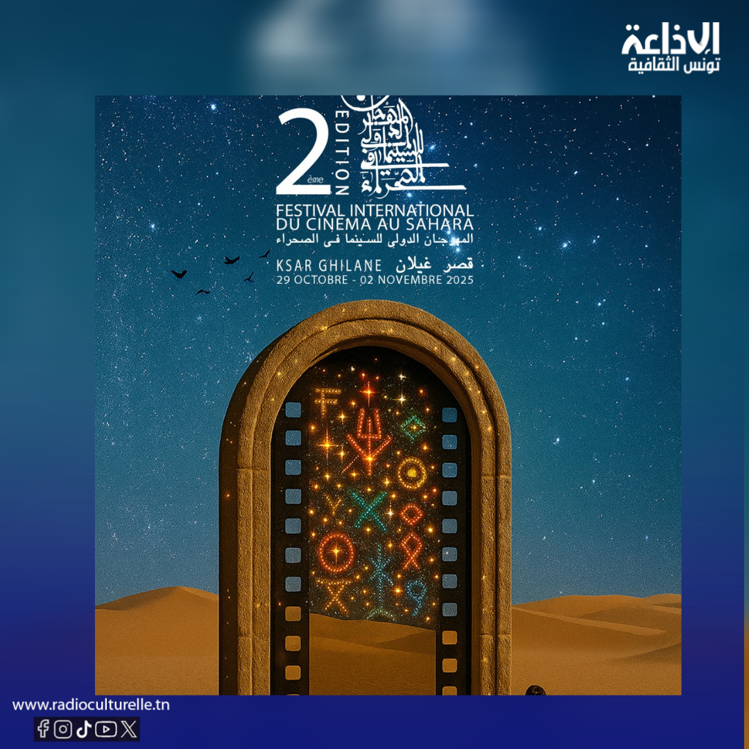 قصر غيلان يحتضن الدورة الثانية للمهرجان الدولي للسينما في الصحراء بمشاركة دولية والجزائر ضيف شرف