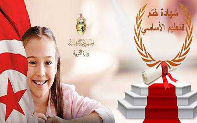 وزارة التربية تفتح باب التسجيل لاجتياز امتحاني شهادتي ختم التعليم الأساسي العام والتقني دورة 2026