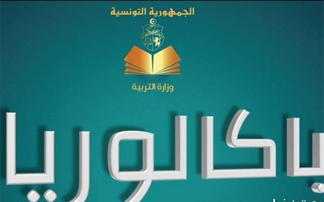 يوم 22 أكتوبر 2025 انطلاق تسجيل المترشحين لاجتياز امتحان البكالوريا دورة 2026