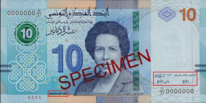 البنك المركزي التونسي يطرح بداية من اليوم الجمعة ورقة نقدية جديدة للتداول من فئة 10 دنانير
