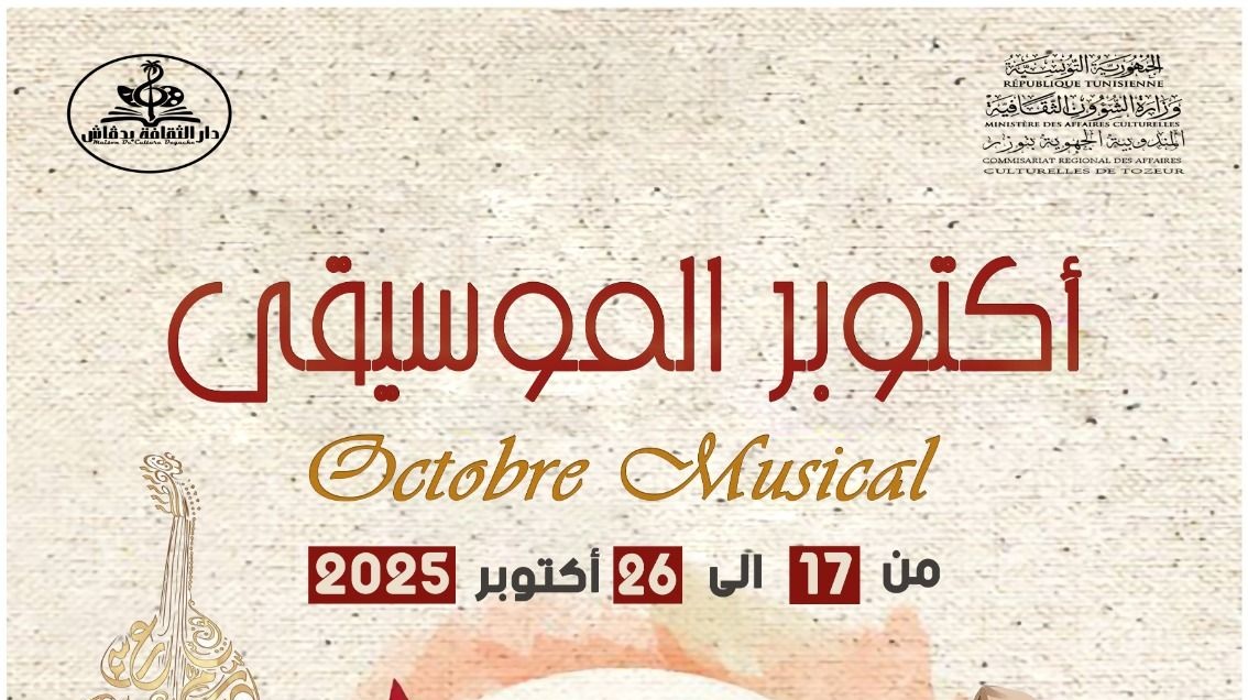 توزر: احتفاء بشهر أكتوبر الموسيقي بورشات وعروض وحلقات حوارية