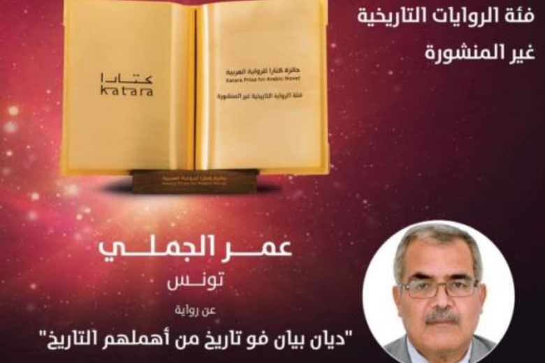الكاتب التونسي عمر الجملي يفوز بجائزة كتارا للرواية العربية 2025