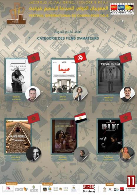 الفيلم التونسي "ميما" للمخرجة درة صفر يشارك في المهرجان الدولي للسينما للجميع بتيزنيت المغربية