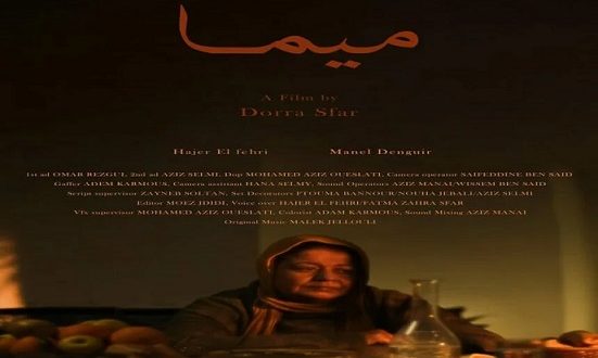 الفيلم التونسي "ميما" للمخرجة درة صفر يشارك في المهرجان الدولي للسينما للجميع بتيزنيت المغربية