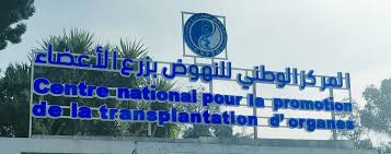 انطلاق فعاليات التظاهرة التوعوية التي ينظمها المركز الوطني للنهوض بزرع الأعضاء بهدف نشر ثقافة التبر ع