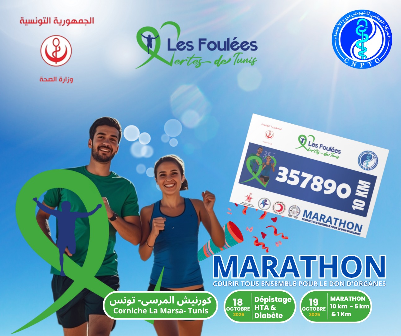 انطلاق فعاليات التظاهرة التوعوية التي ينظمها المركز الوطني للنهوض بزرع الأعضاء بهدف نشر ثقافة التبر ع